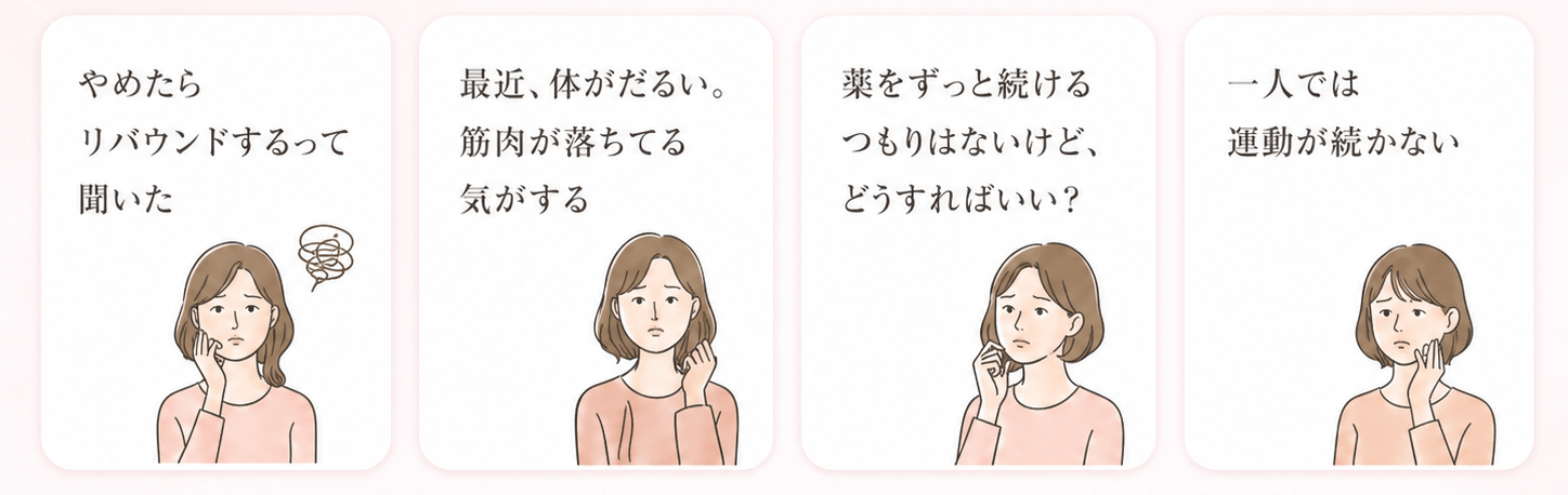 マンジャロで痩せた。でも、その先が怖い。